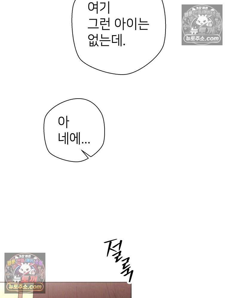 늪에 잠든 것 77화 14