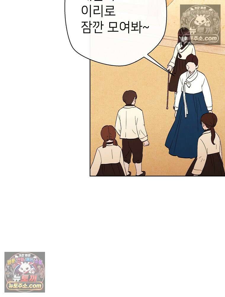 늪에 잠든 것 77화 16