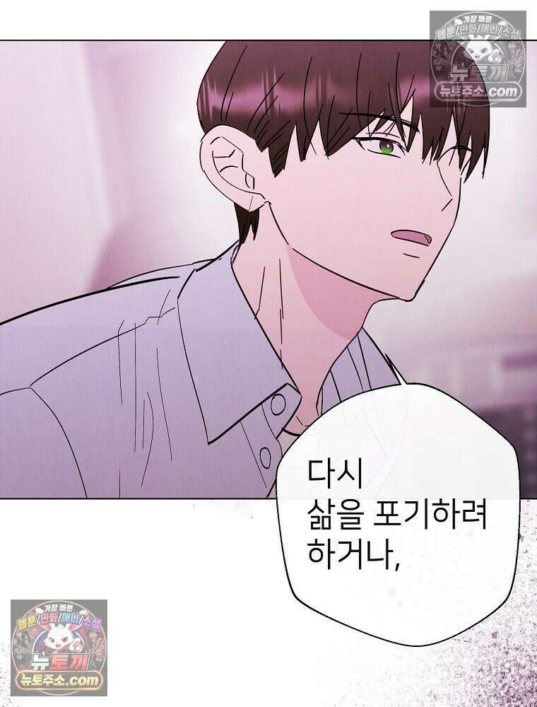 늪에 잠든 것 87화 2