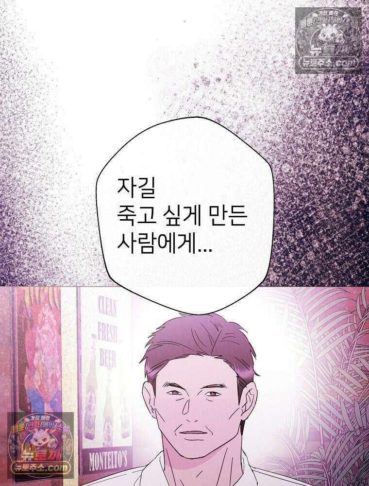 늪에 잠든 것 87화 3