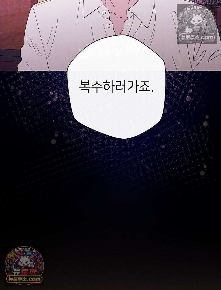 늪에 잠든 것 87화 4