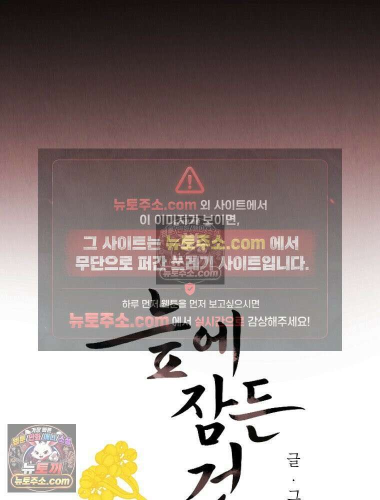 늪에 잠든 것 87화 5