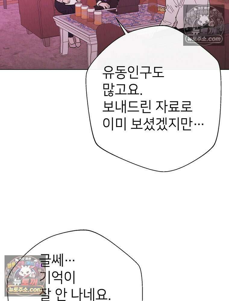 늪에 잠든 것 87화 9