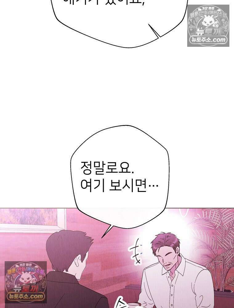늪에 잠든 것 87화 11