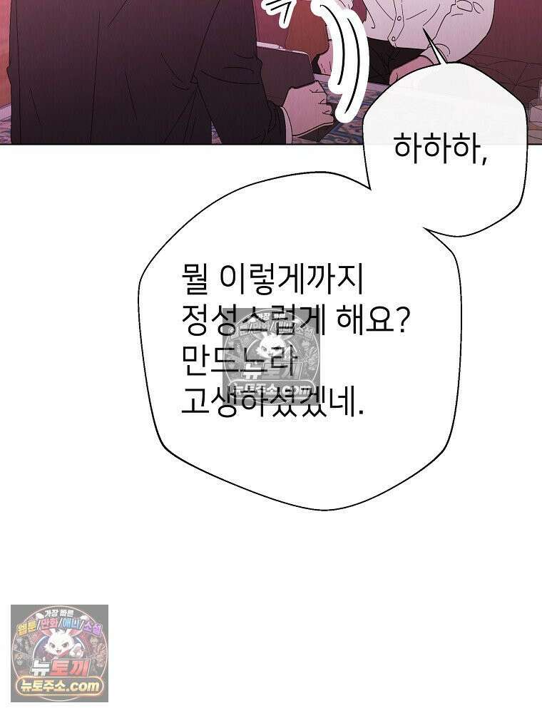 늪에 잠든 것 87화 12