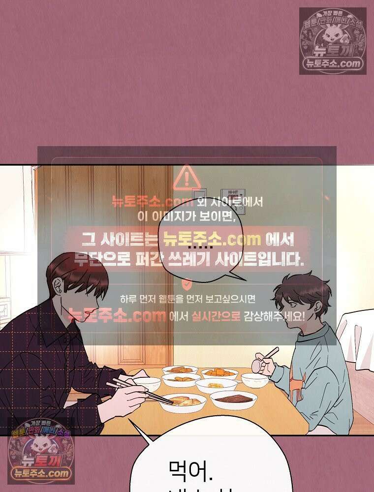 늪에 잠든 것 97화 6