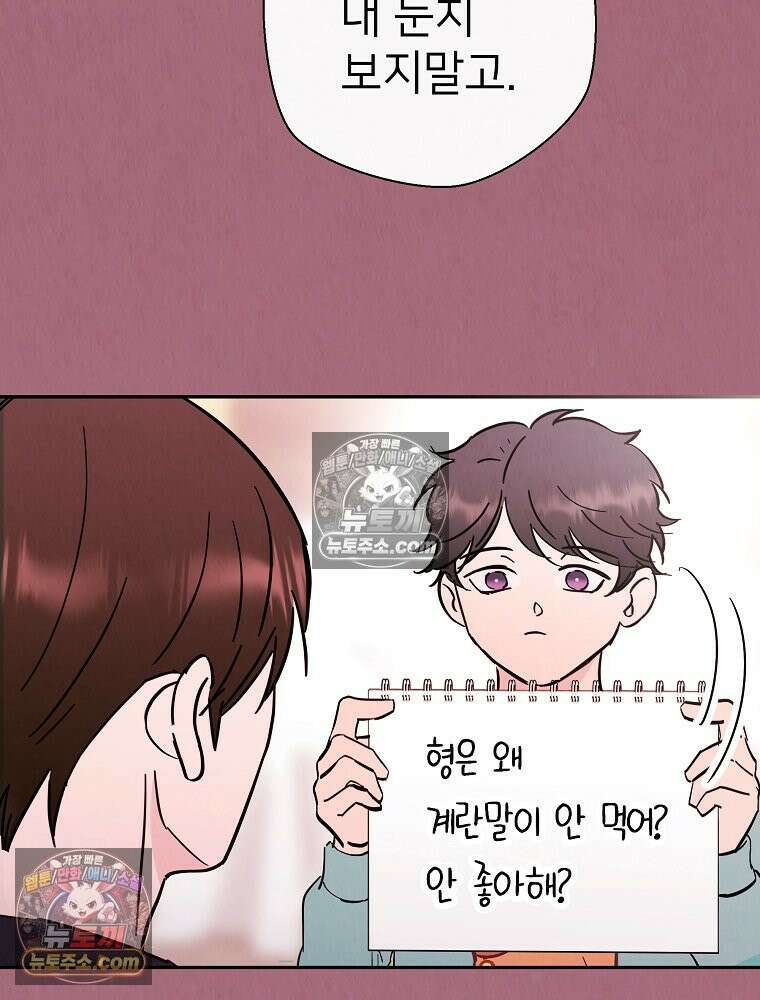 늪에 잠든 것 97화 7