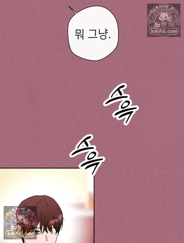 늪에 잠든 것 97화 8
