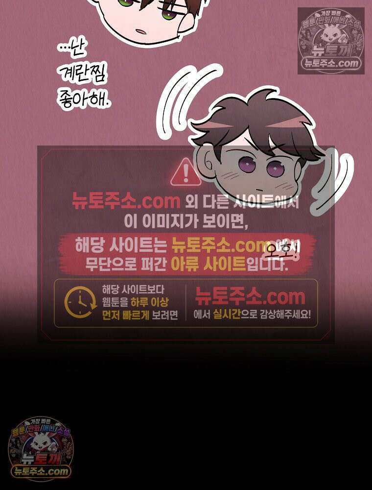 늪에 잠든 것 97화 11