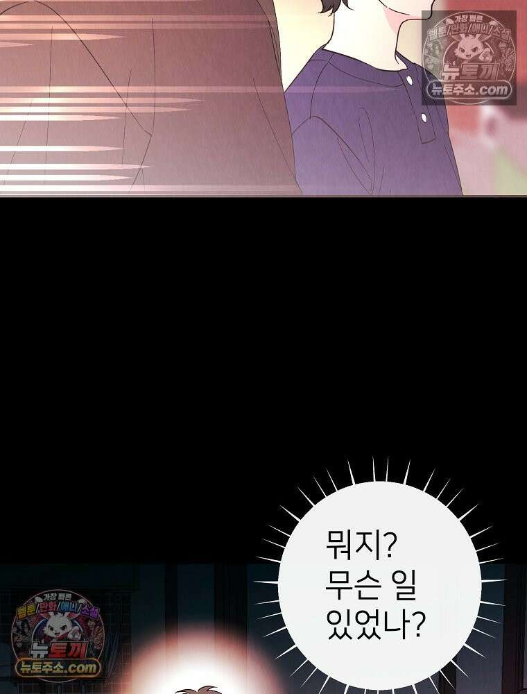 늪에 잠든 것 97화 15