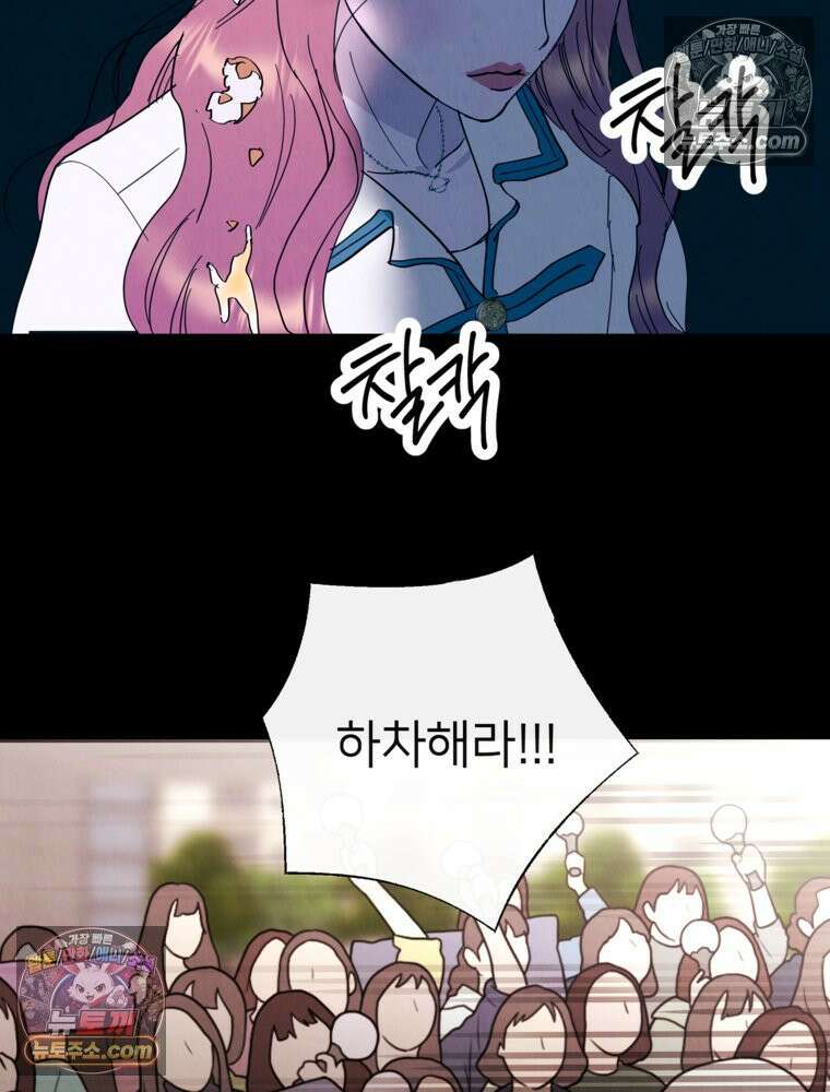늪에 잠든 것 107화 4