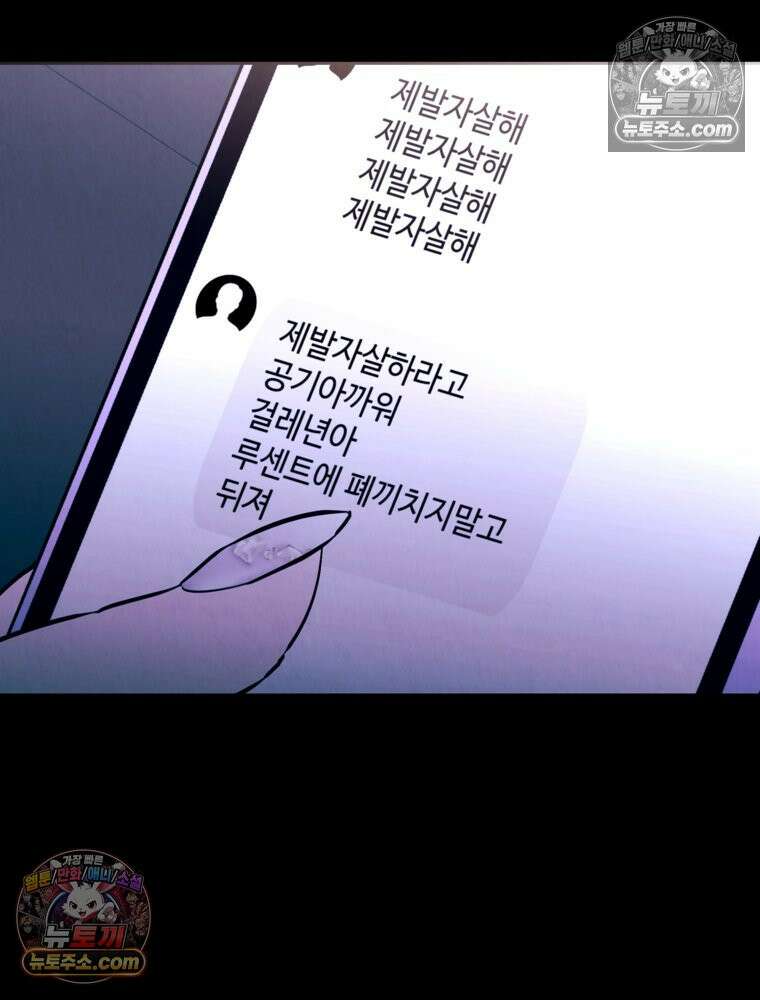 늪에 잠든 것 107화 7