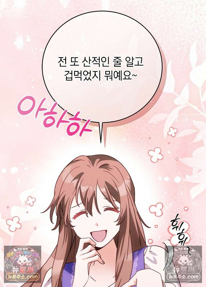 제목이 보이는데요 21화. 엑스트라에게는 허락되지 않은 이벤트입니다 (4) 3