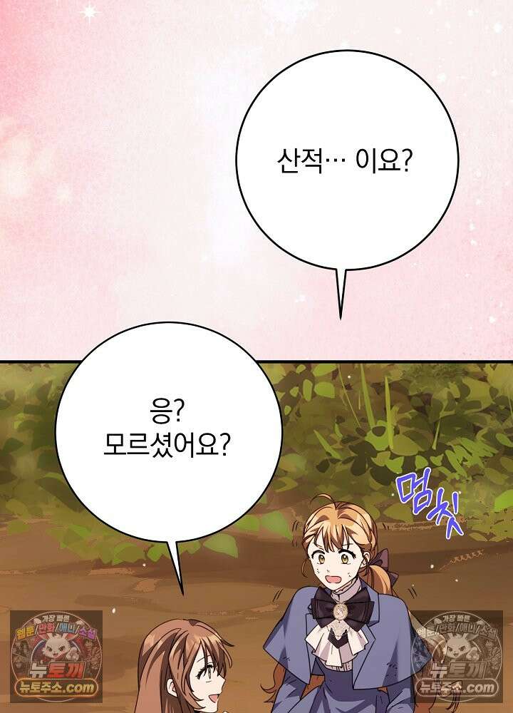제목이 보이는데요 21화. 엑스트라에게는 허락되지 않은 이벤트입니다 (4) 5