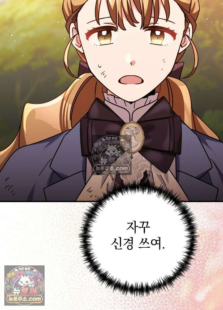 제목이 보이는데요 21화. 엑스트라에게는 허락되지 않은 이벤트입니다 (4) 8