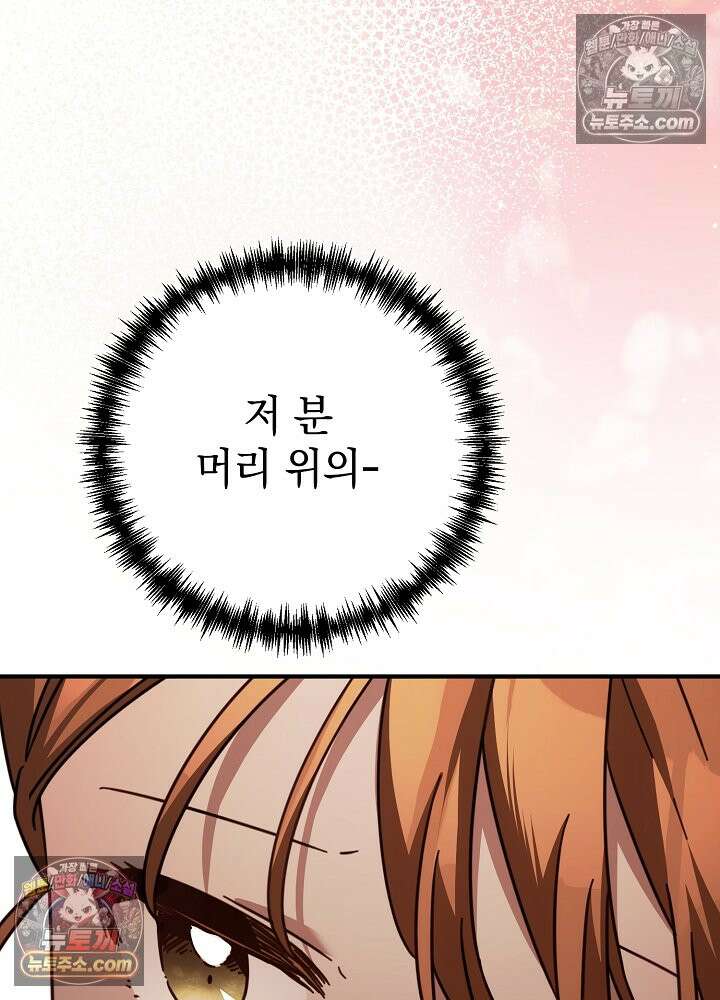 제목이 보이는데요 21화. 엑스트라에게는 허락되지 않은 이벤트입니다 (4) 9