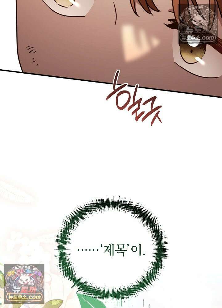 제목이 보이는데요 21화. 엑스트라에게는 허락되지 않은 이벤트입니다 (4) 10