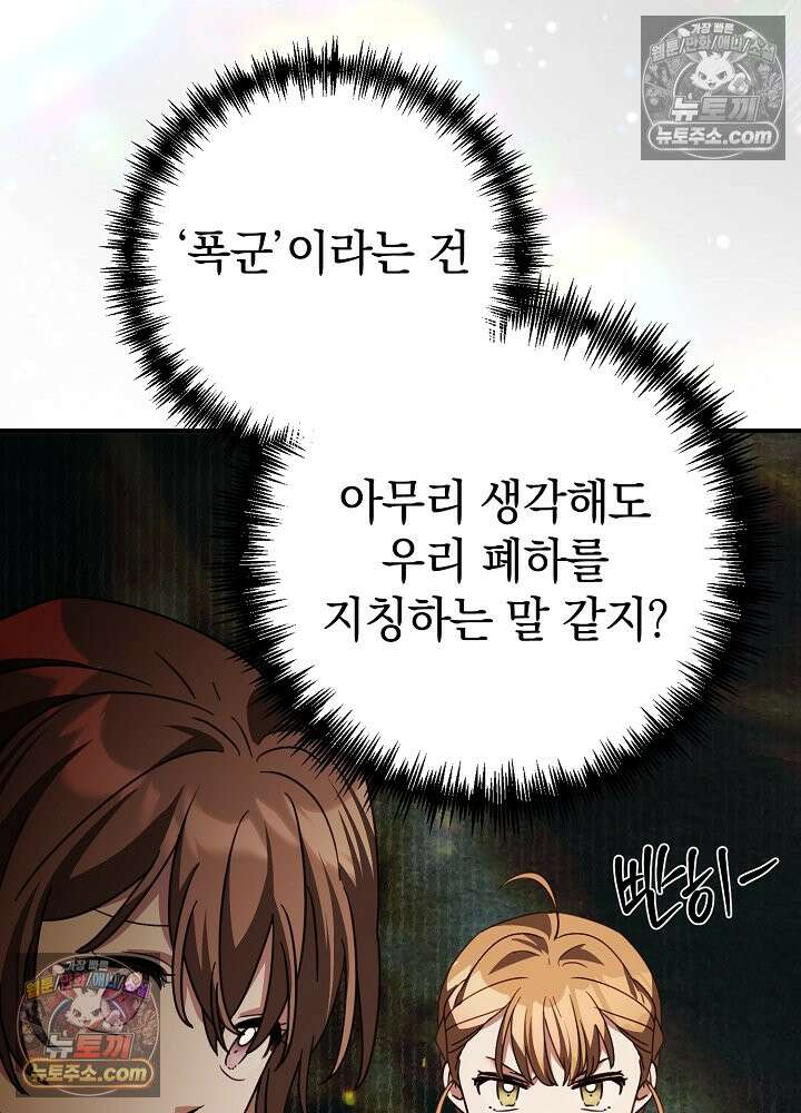 제목이 보이는데요 21화. 엑스트라에게는 허락되지 않은 이벤트입니다 (4) 13