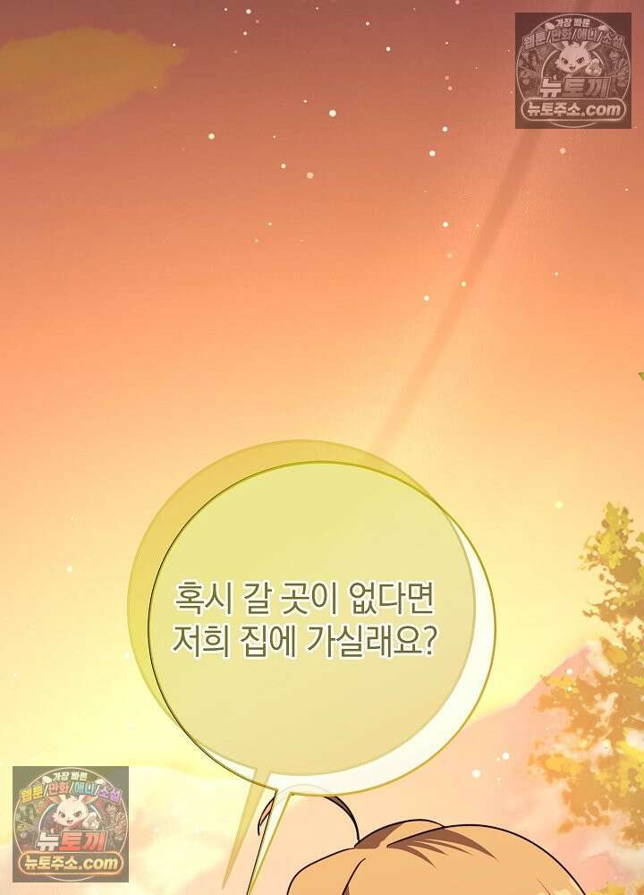 제목이 보이는데요 21화. 엑스트라에게는 허락되지 않은 이벤트입니다 (4) 15