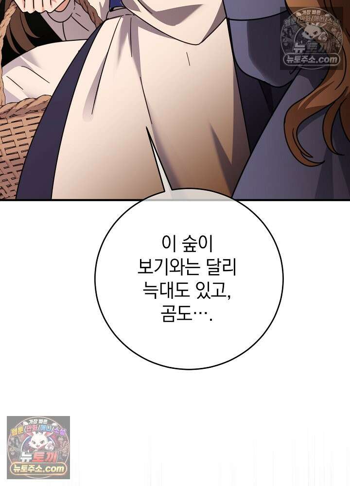 제목이 보이는데요 21화. 엑스트라에게는 허락되지 않은 이벤트입니다 (4) 17