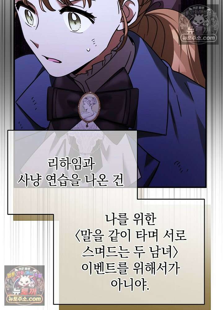 제목이 보이는데요 21화. 엑스트라에게는 허락되지 않은 이벤트입니다 (4) 19