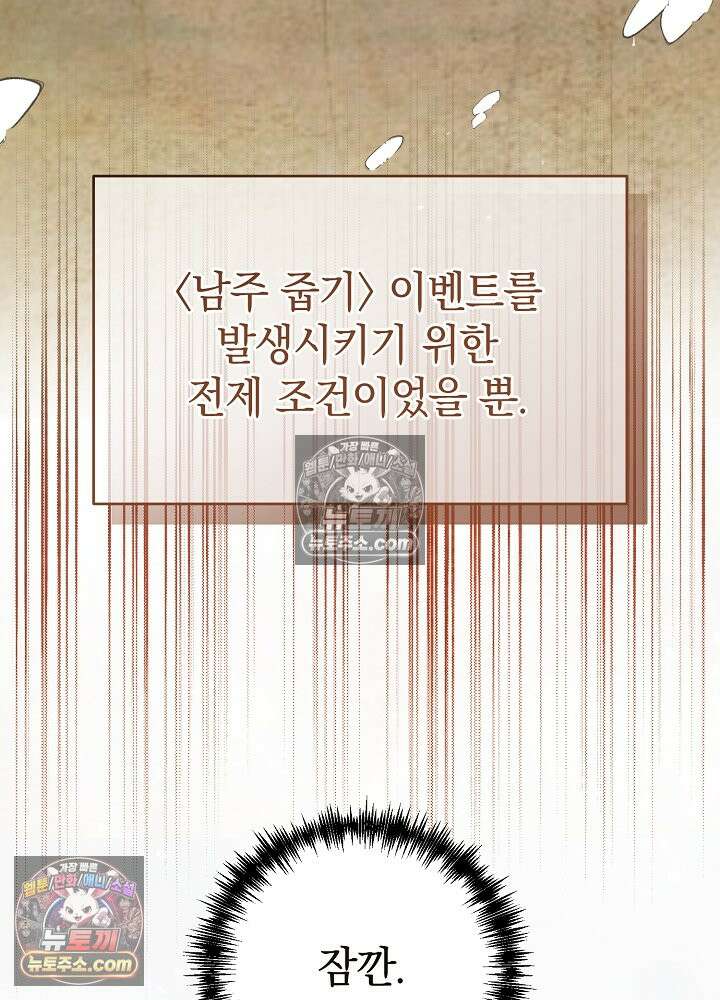 제목이 보이는데요 21화. 엑스트라에게는 허락되지 않은 이벤트입니다 (4) 24