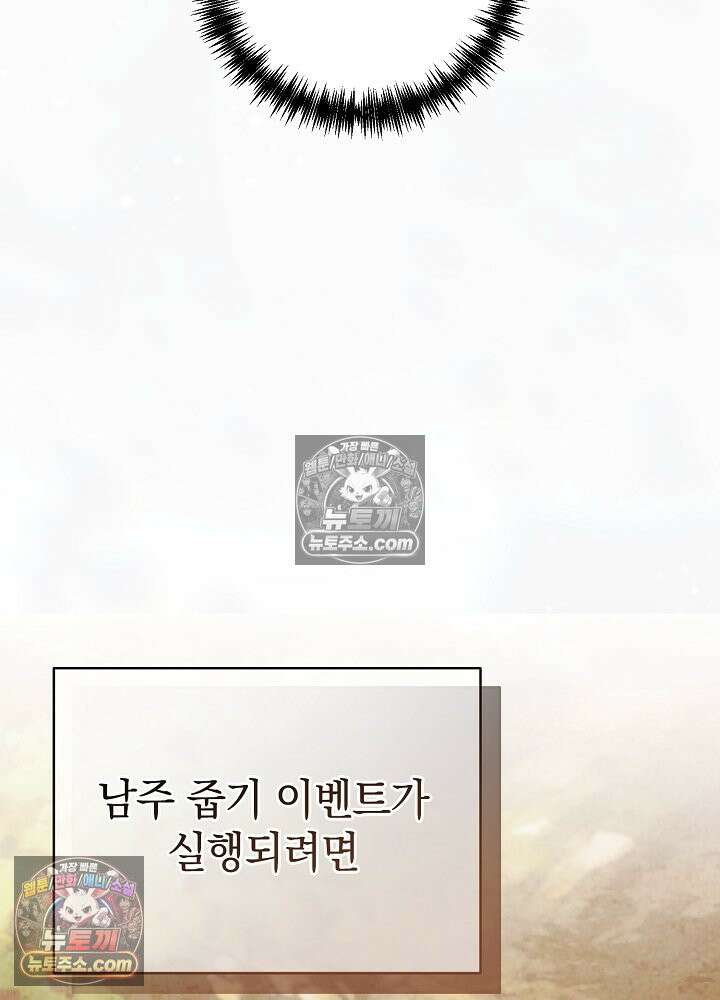 제목이 보이는데요 21화. 엑스트라에게는 허락되지 않은 이벤트입니다 (4) 25