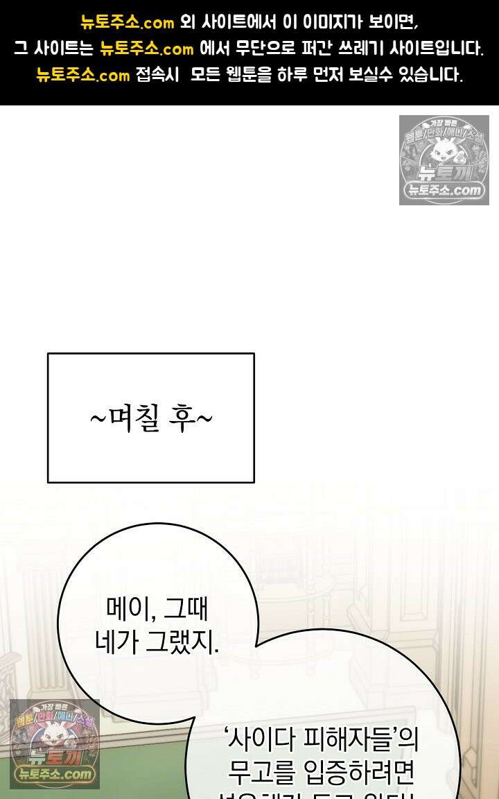 제목이 보이는데요 31화. 사이다도 보상이 되나요? (8) 1