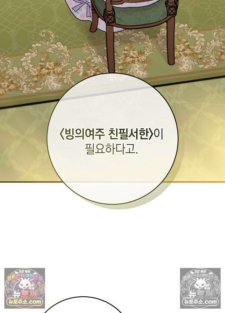 제목이 보이는데요 31화. 사이다도 보상이 되나요? (8) 3