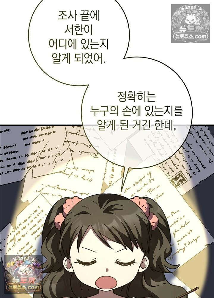 제목이 보이는데요 31화. 사이다도 보상이 되나요? (8) 4
