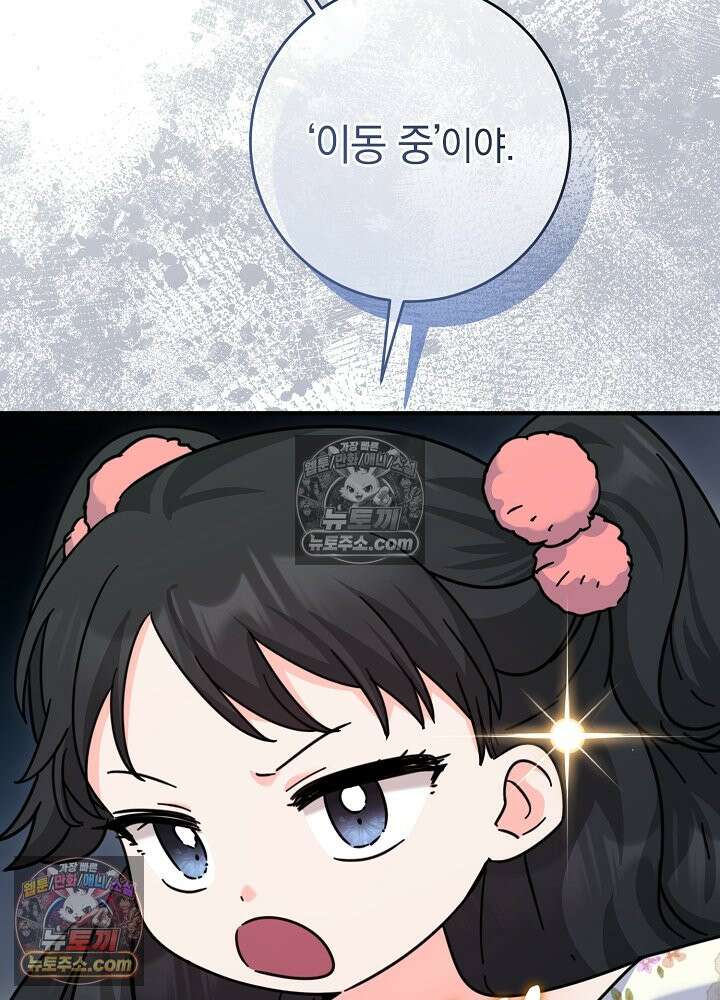 제목이 보이는데요 31화. 사이다도 보상이 되나요? (8) 6