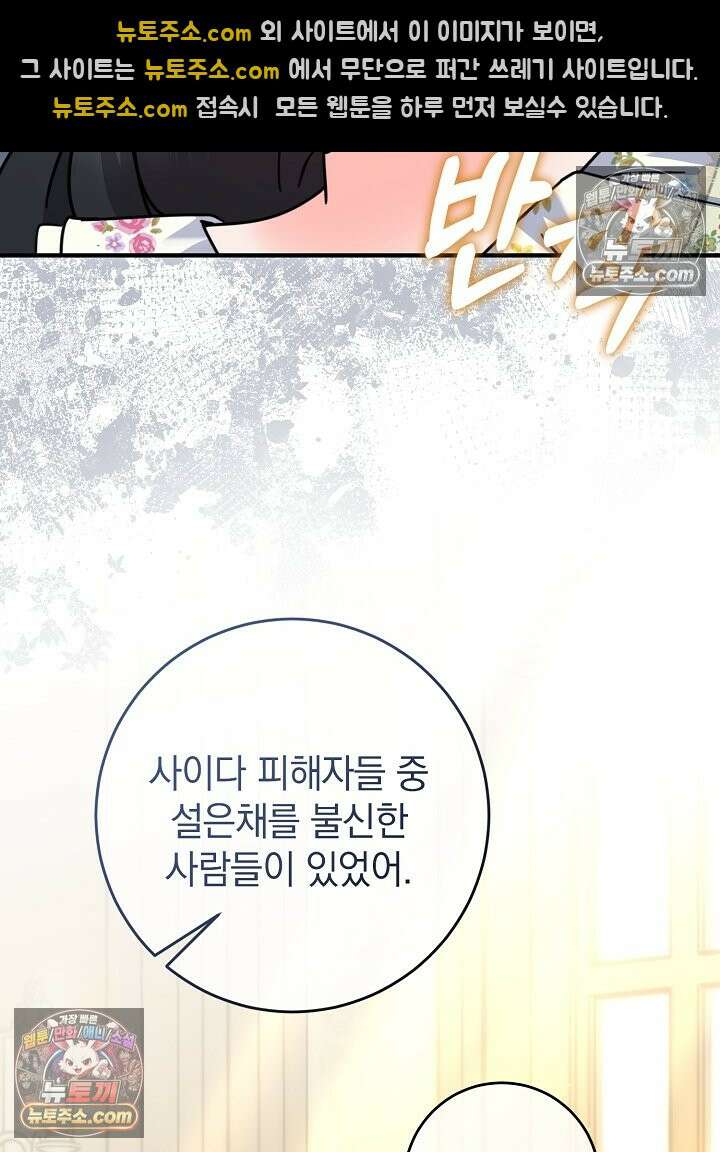 제목이 보이는데요 31화. 사이다도 보상이 되나요? (8) 7