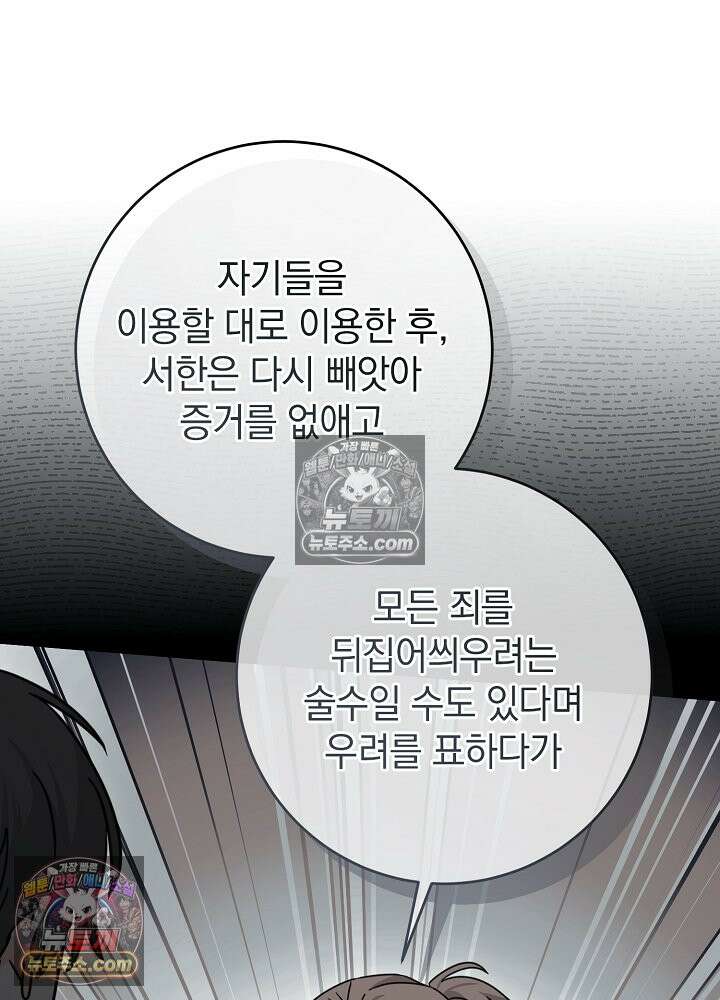 제목이 보이는데요 31화. 사이다도 보상이 되나요? (8) 10