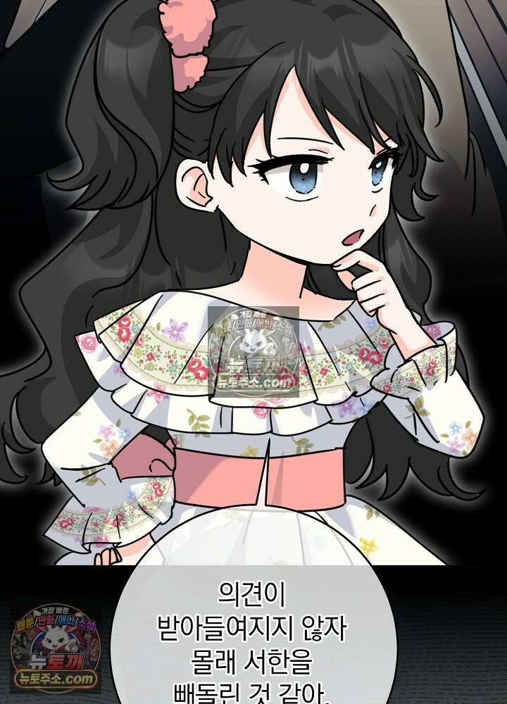 제목이 보이는데요 31화. 사이다도 보상이 되나요? (8) 12