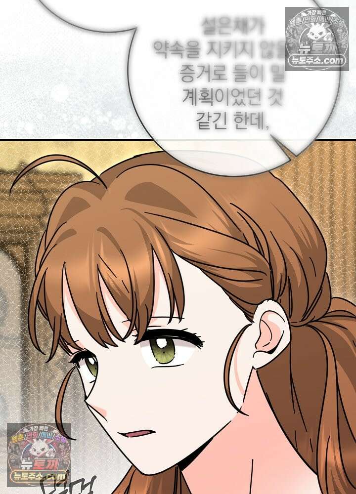 제목이 보이는데요 31화. 사이다도 보상이 되나요? (8) 14