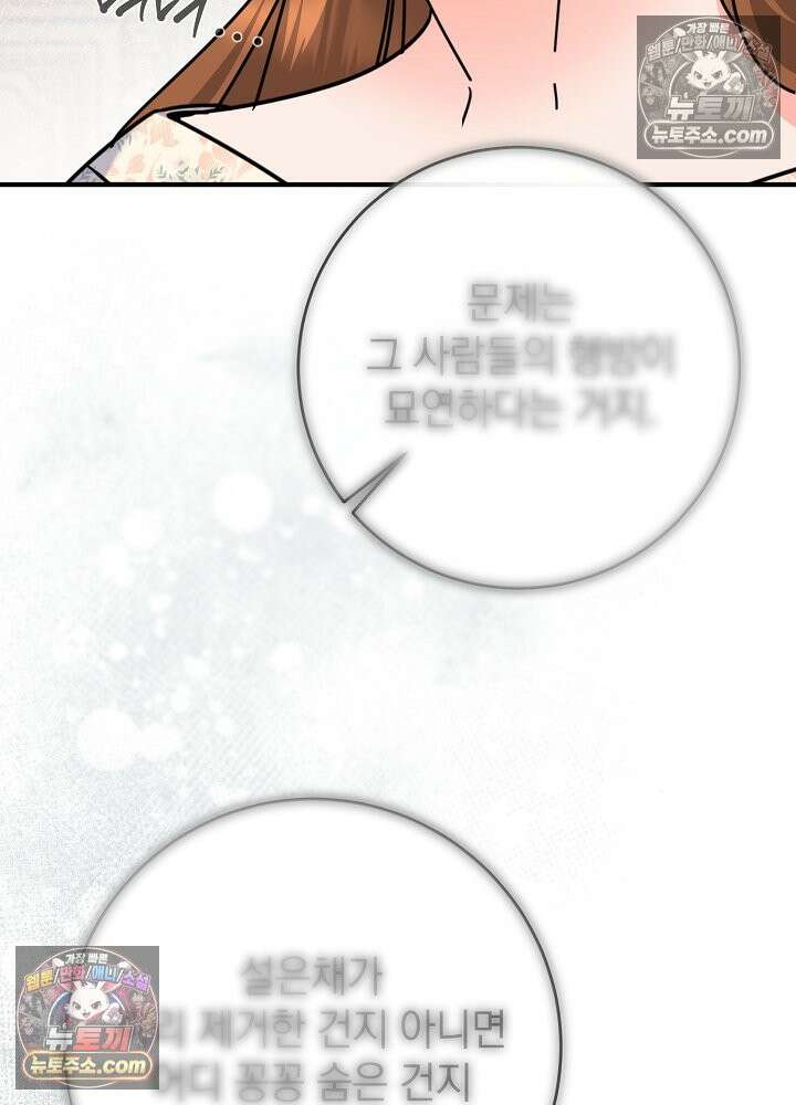 제목이 보이는데요 31화. 사이다도 보상이 되나요? (8) 15