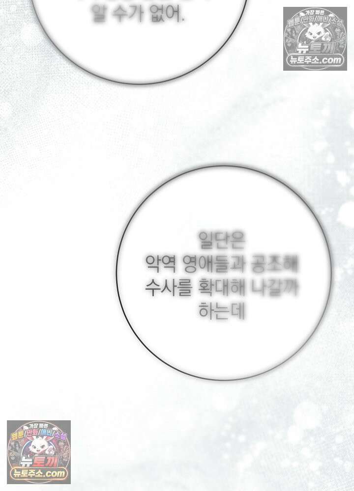제목이 보이는데요 31화. 사이다도 보상이 되나요? (8) 16