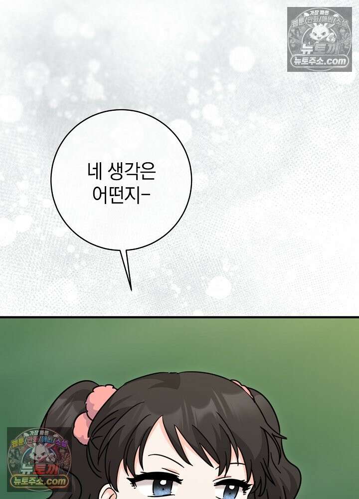 제목이 보이는데요 31화. 사이다도 보상이 되나요? (8) 17