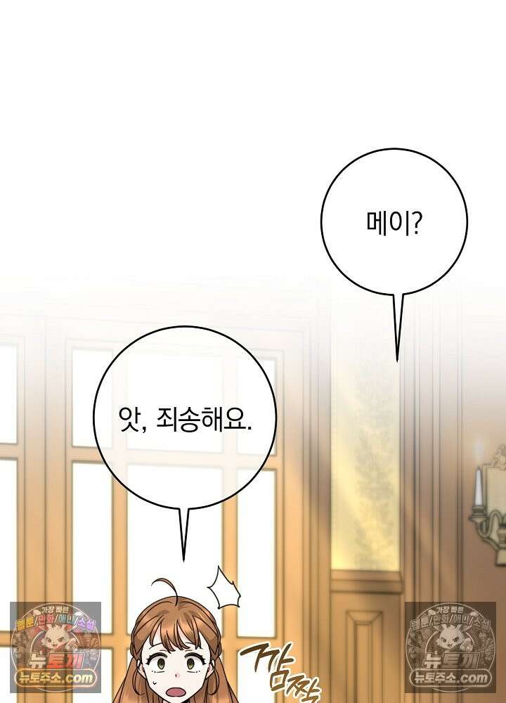 제목이 보이는데요 31화. 사이다도 보상이 되나요? (8) 19