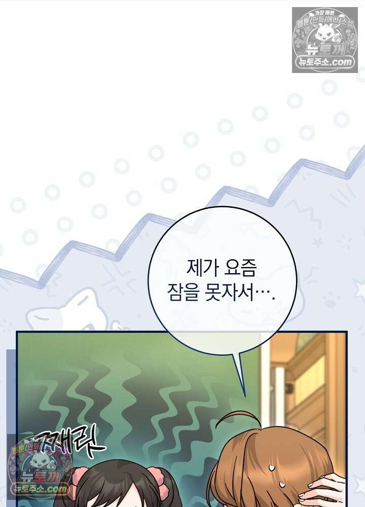 제목이 보이는데요 31화. 사이다도 보상이 되나요? (8) 21