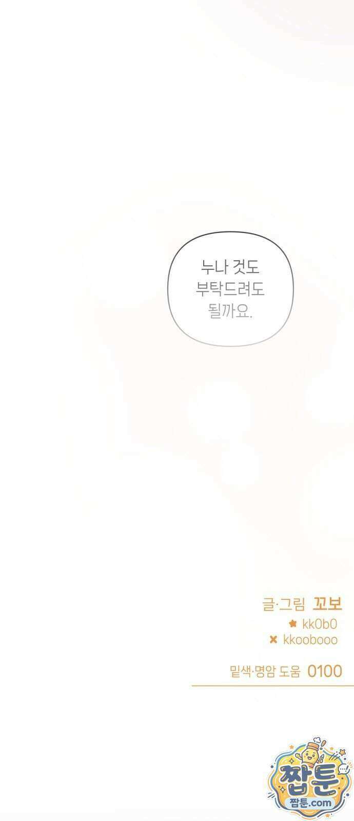 우리 길드 아이돌 54화 2