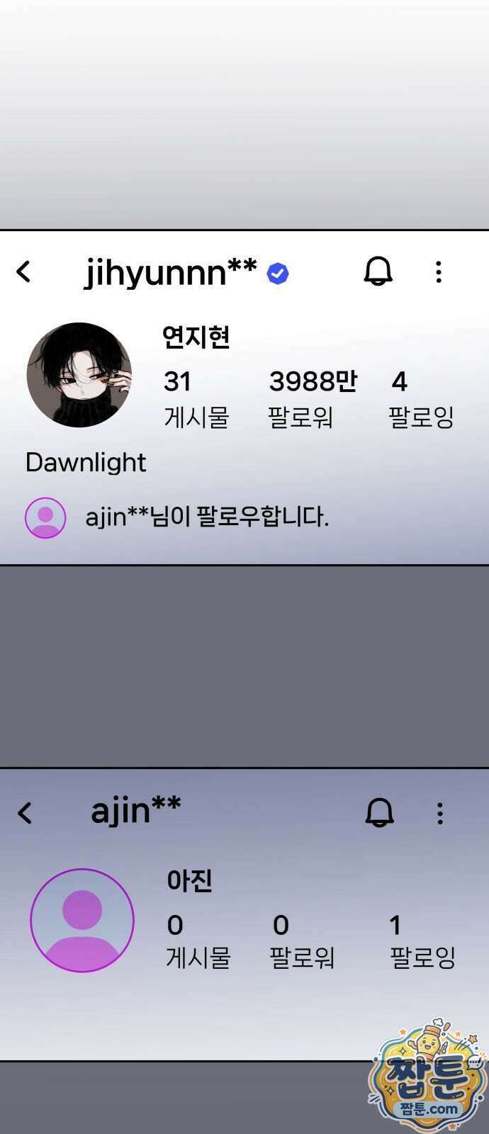 우리 길드 아이돌 54화 3