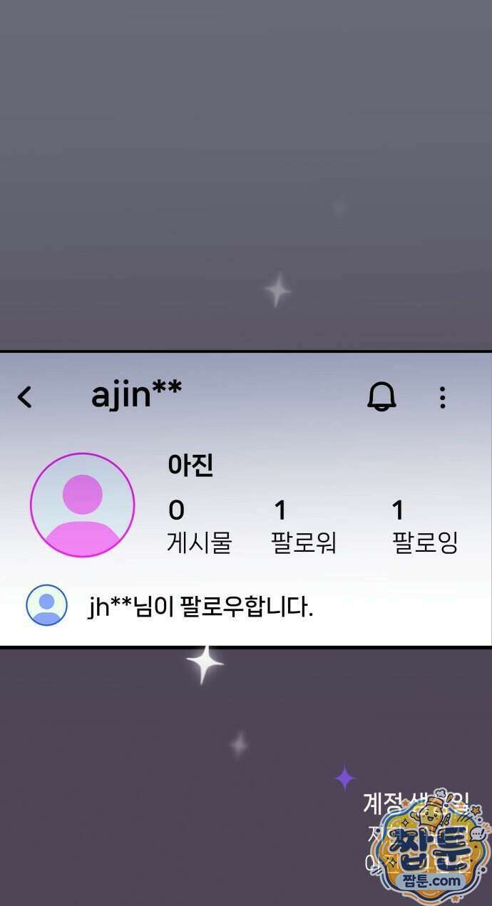 우리 길드 아이돌 54화 4