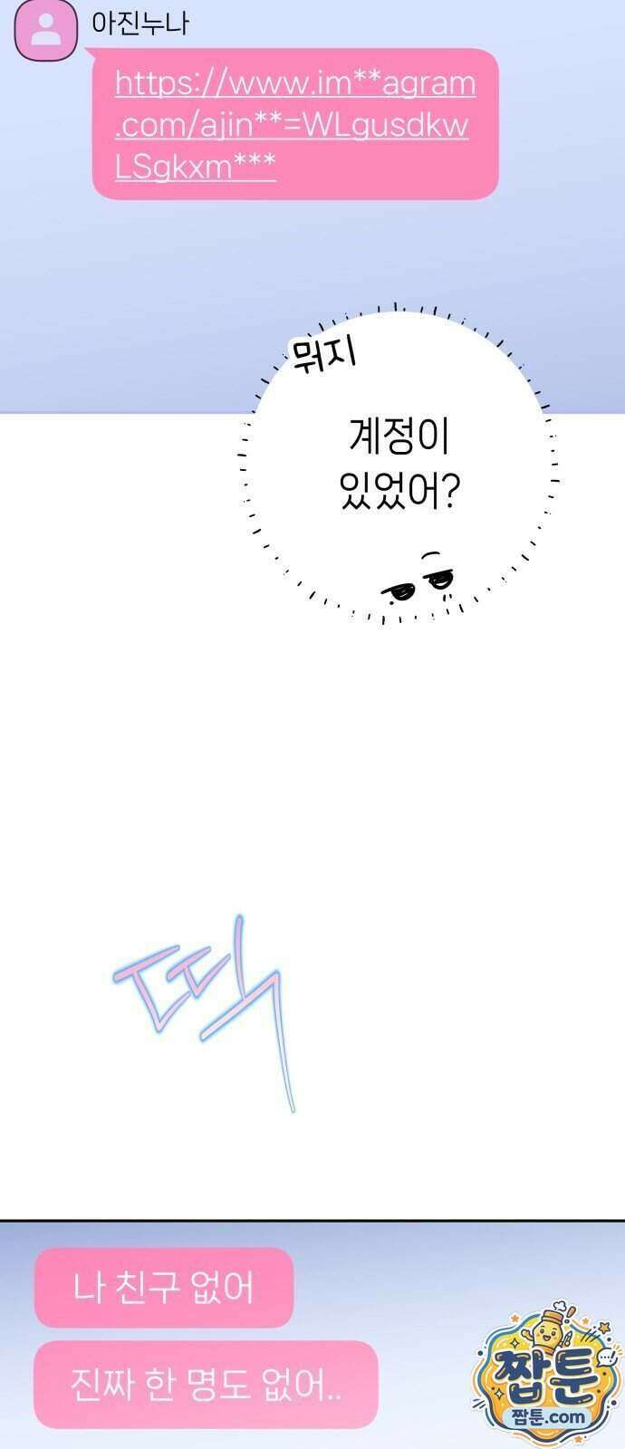 우리 길드 아이돌 54화 10
