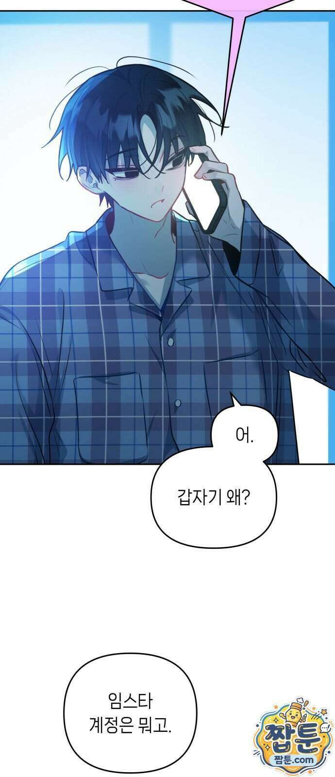 우리 길드 아이돌 54화 13