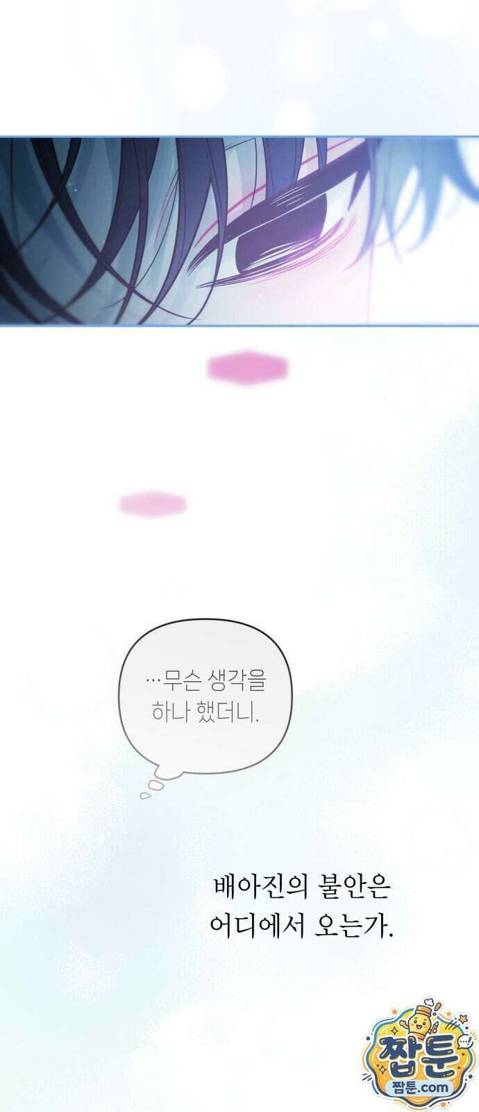 우리 길드 아이돌 54화 15