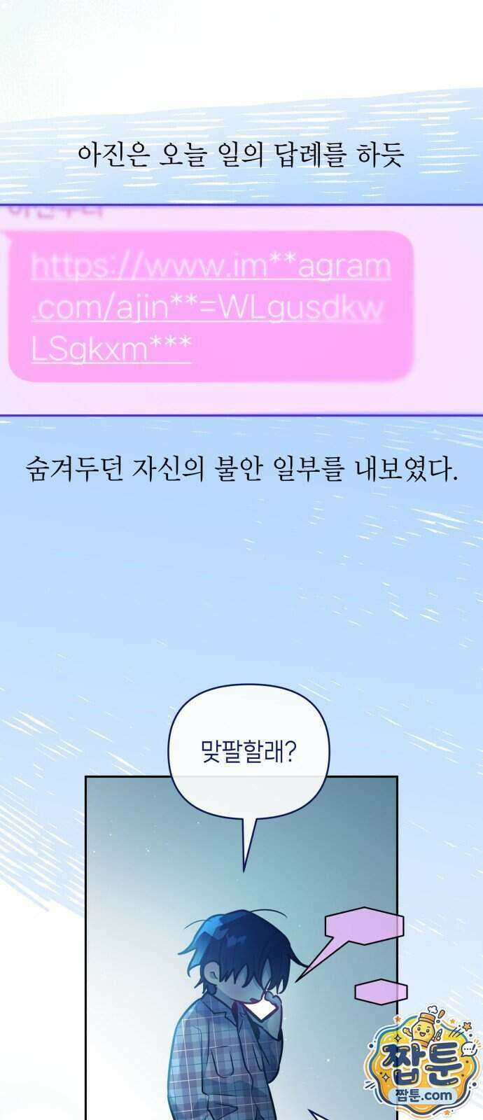 우리 길드 아이돌 54화 16
