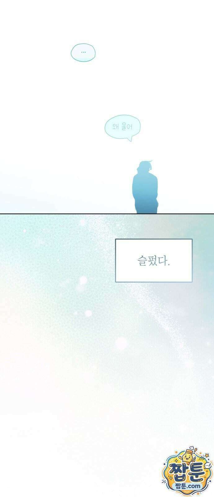 우리 길드 아이돌 54화 18