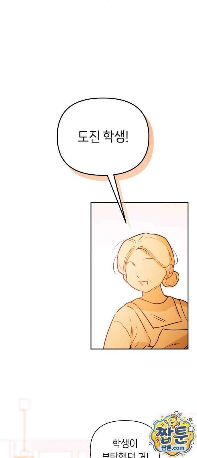 우리 길드 아이돌 54화 19
