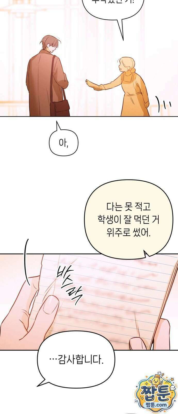 우리 길드 아이돌 54화 20